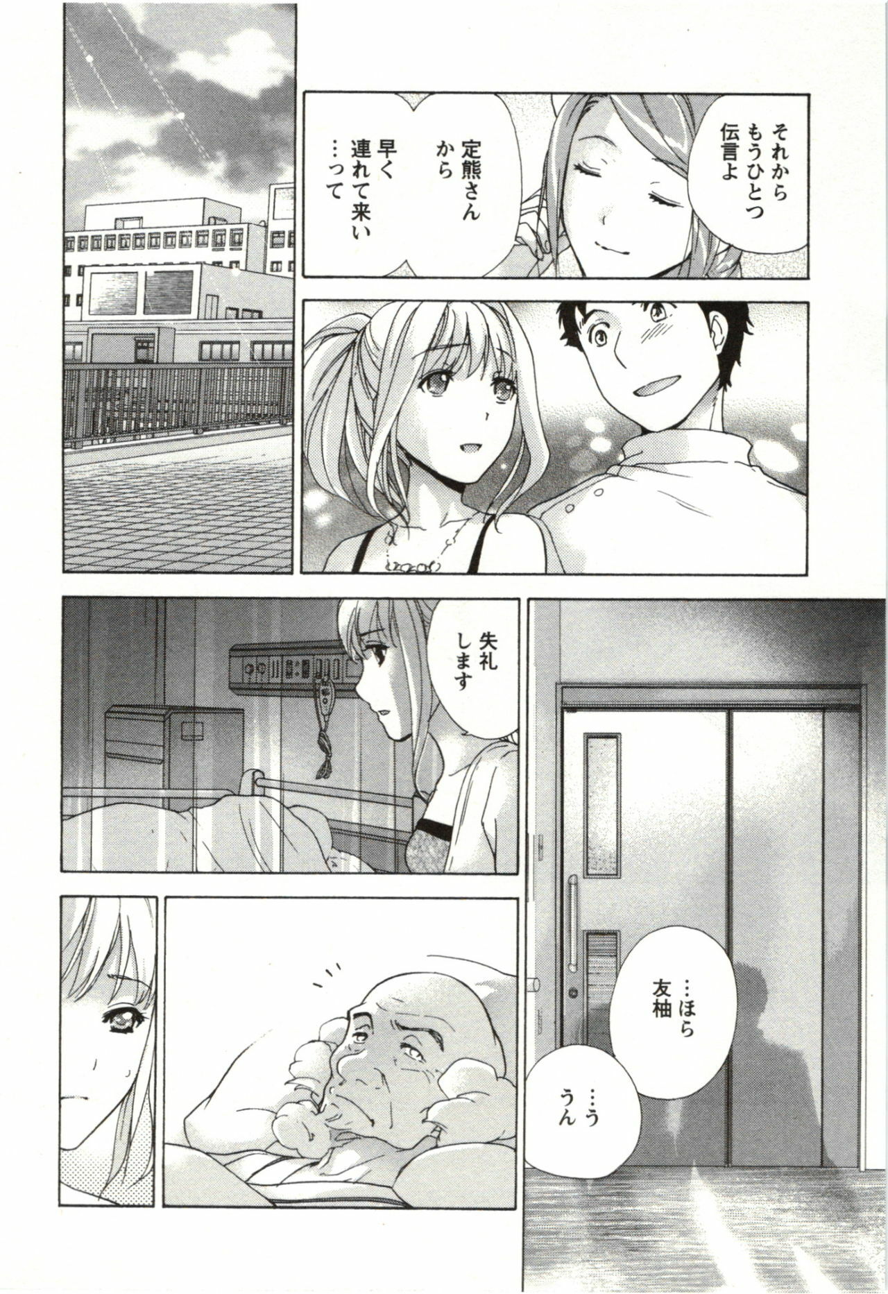 [Fujisaka Kuuki] Nurse o Kanojo ni Suru Houhou - How To Go Steady With A Nurse 4 page 176 full