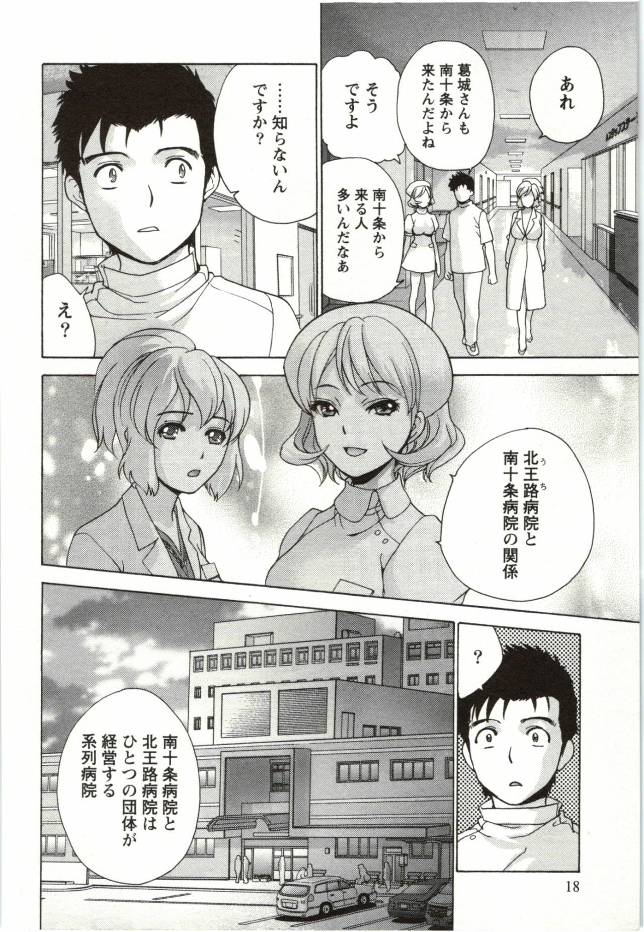 [Fujisaka Kuuki] Nurse o Kanojo ni Suru Houhou - How To Go Steady With A Nurse 4 page 18 full