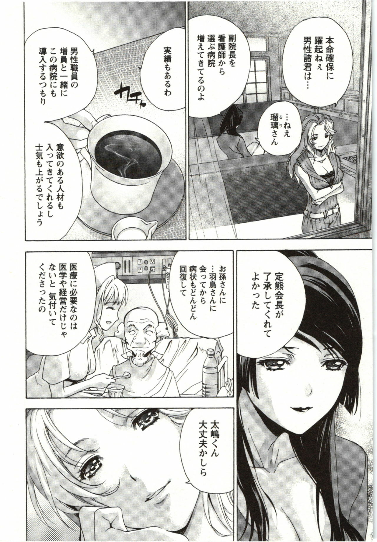 [Fujisaka Kuuki] Nurse o Kanojo ni Suru Houhou - How To Go Steady With A Nurse 4 page 182 full