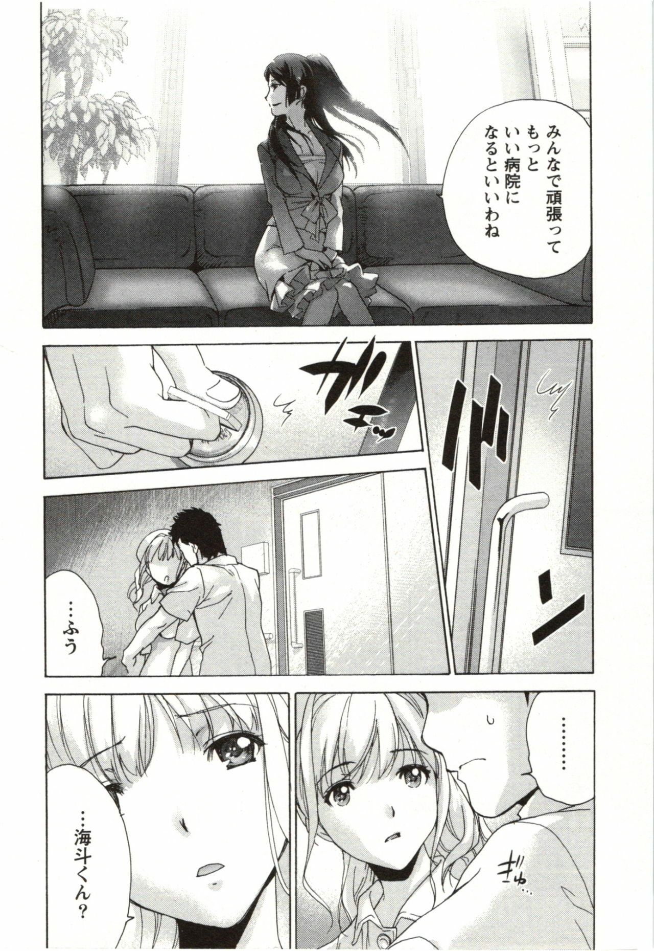 [Fujisaka Kuuki] Nurse o Kanojo ni Suru Houhou - How To Go Steady With A Nurse 4 page 184 full