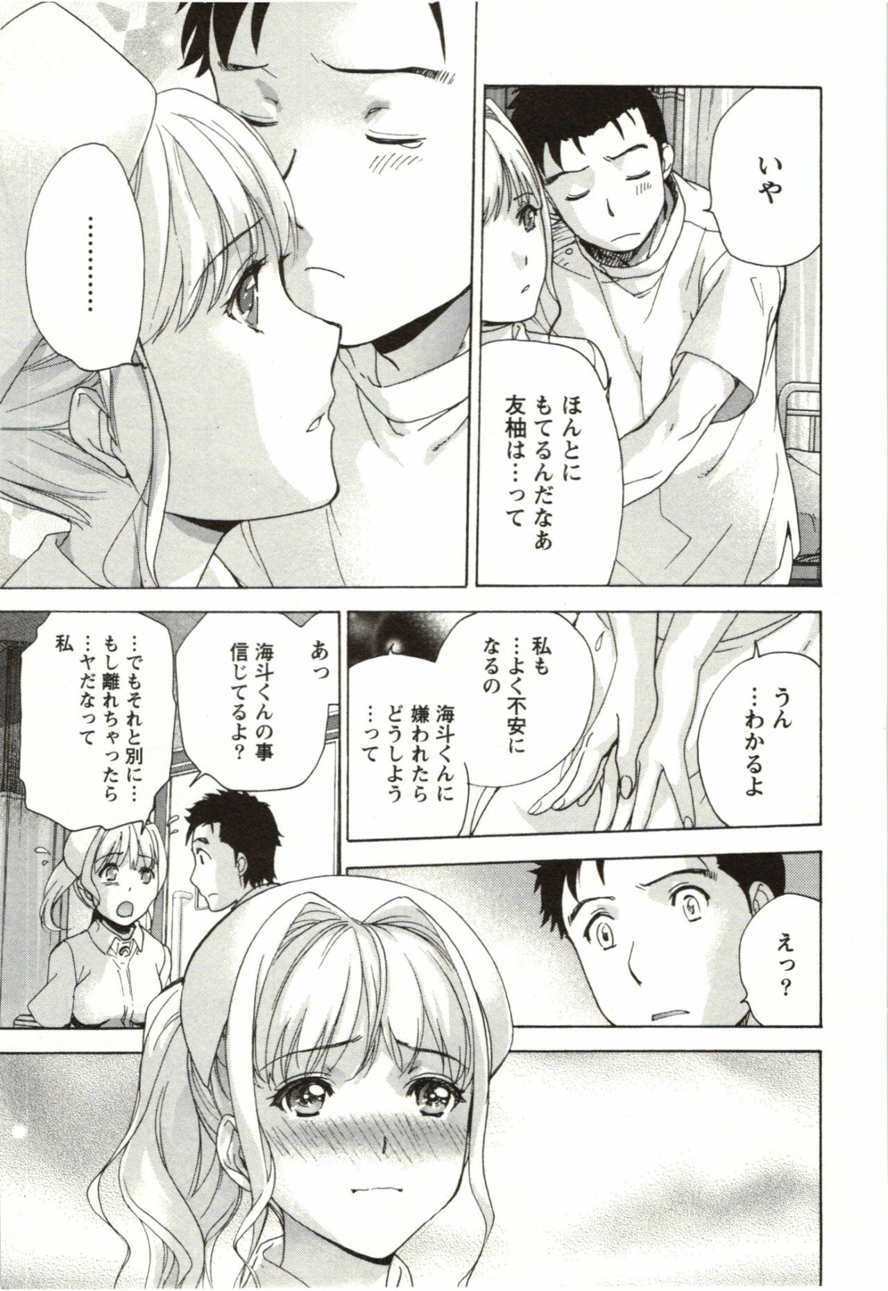 [Fujisaka Kuuki] Nurse o Kanojo ni Suru Houhou - How To Go Steady With A Nurse 4 page 185 full