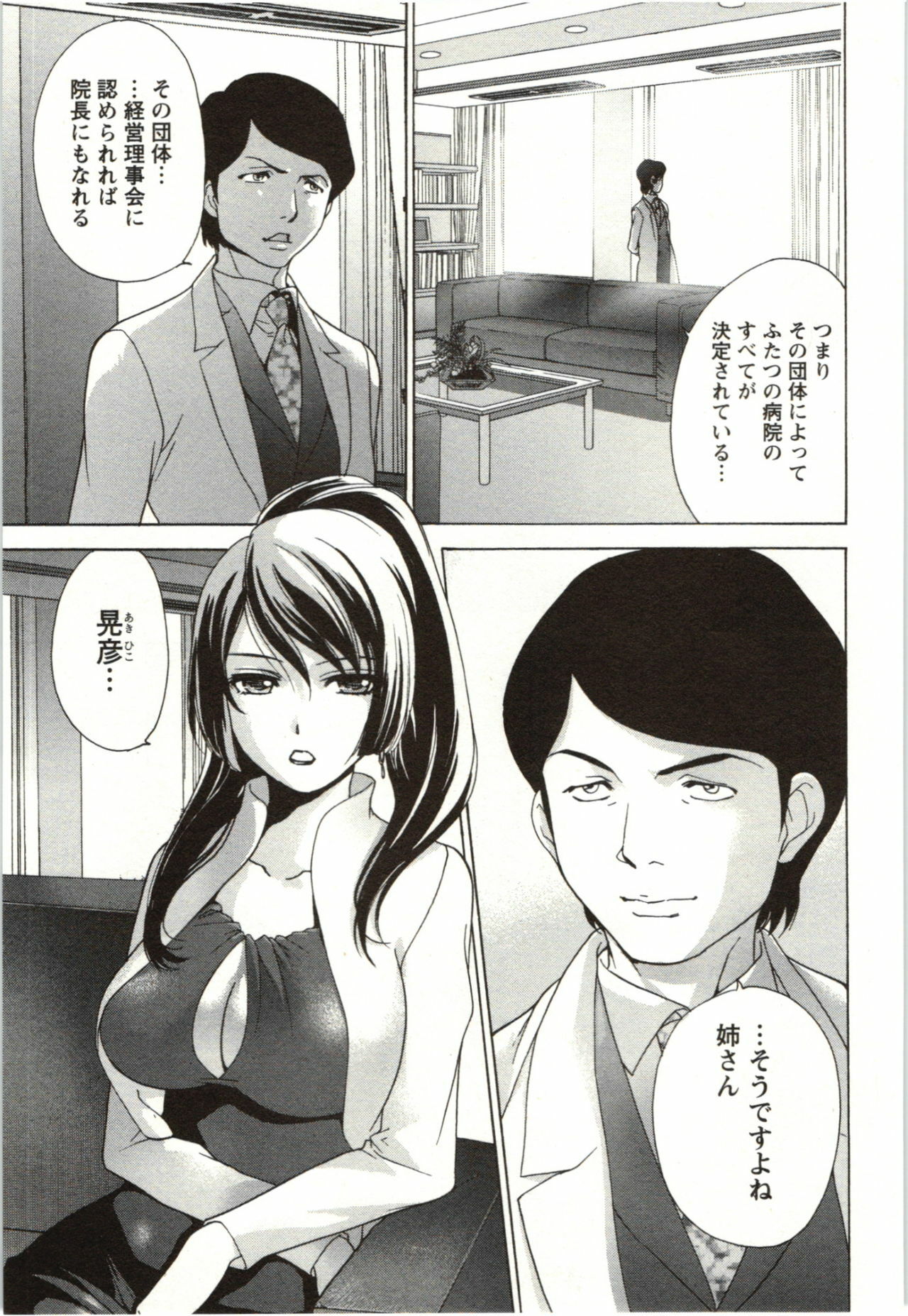 [Fujisaka Kuuki] Nurse o Kanojo ni Suru Houhou - How To Go Steady With A Nurse 4 page 19 full