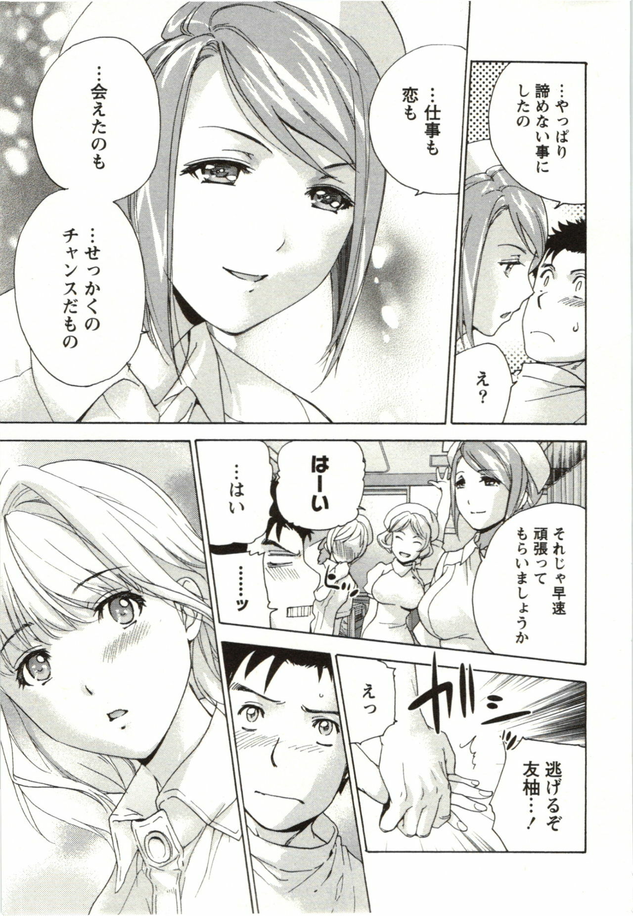 [Fujisaka Kuuki] Nurse o Kanojo ni Suru Houhou - How To Go Steady With A Nurse 4 page 193 full