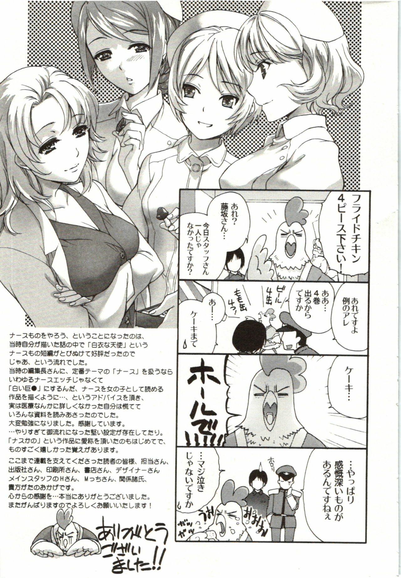 [Fujisaka Kuuki] Nurse o Kanojo ni Suru Houhou - How To Go Steady With A Nurse 4 page 197 full