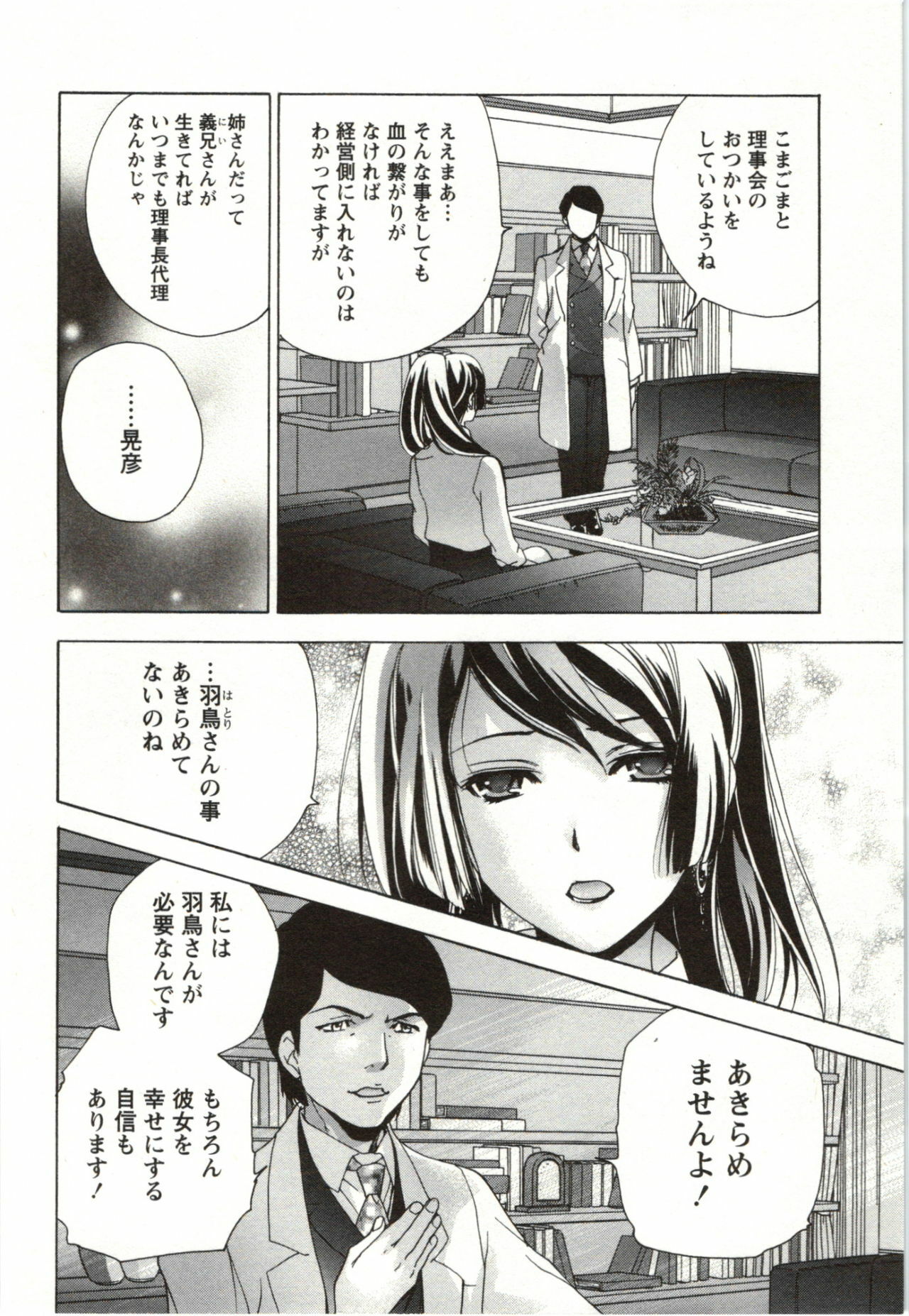 [Fujisaka Kuuki] Nurse o Kanojo ni Suru Houhou - How To Go Steady With A Nurse 4 page 20 full