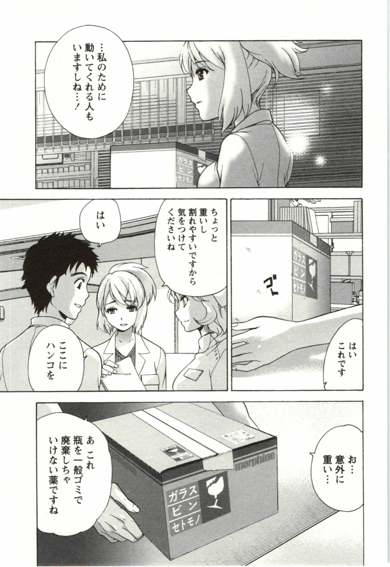 [Fujisaka Kuuki] Nurse o Kanojo ni Suru Houhou - How To Go Steady With A Nurse 4 page 21 full