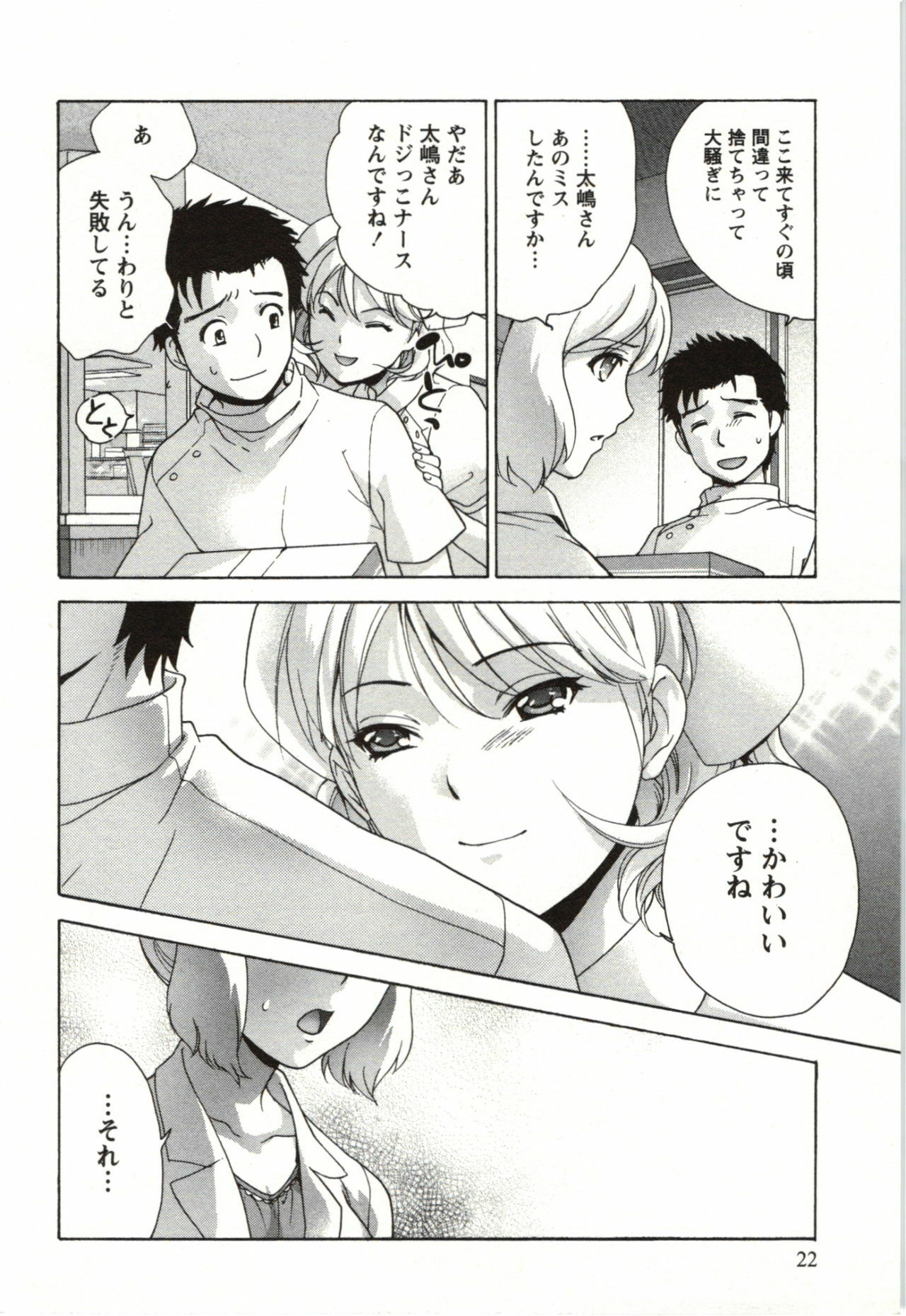 [Fujisaka Kuuki] Nurse o Kanojo ni Suru Houhou - How To Go Steady With A Nurse 4 page 22 full