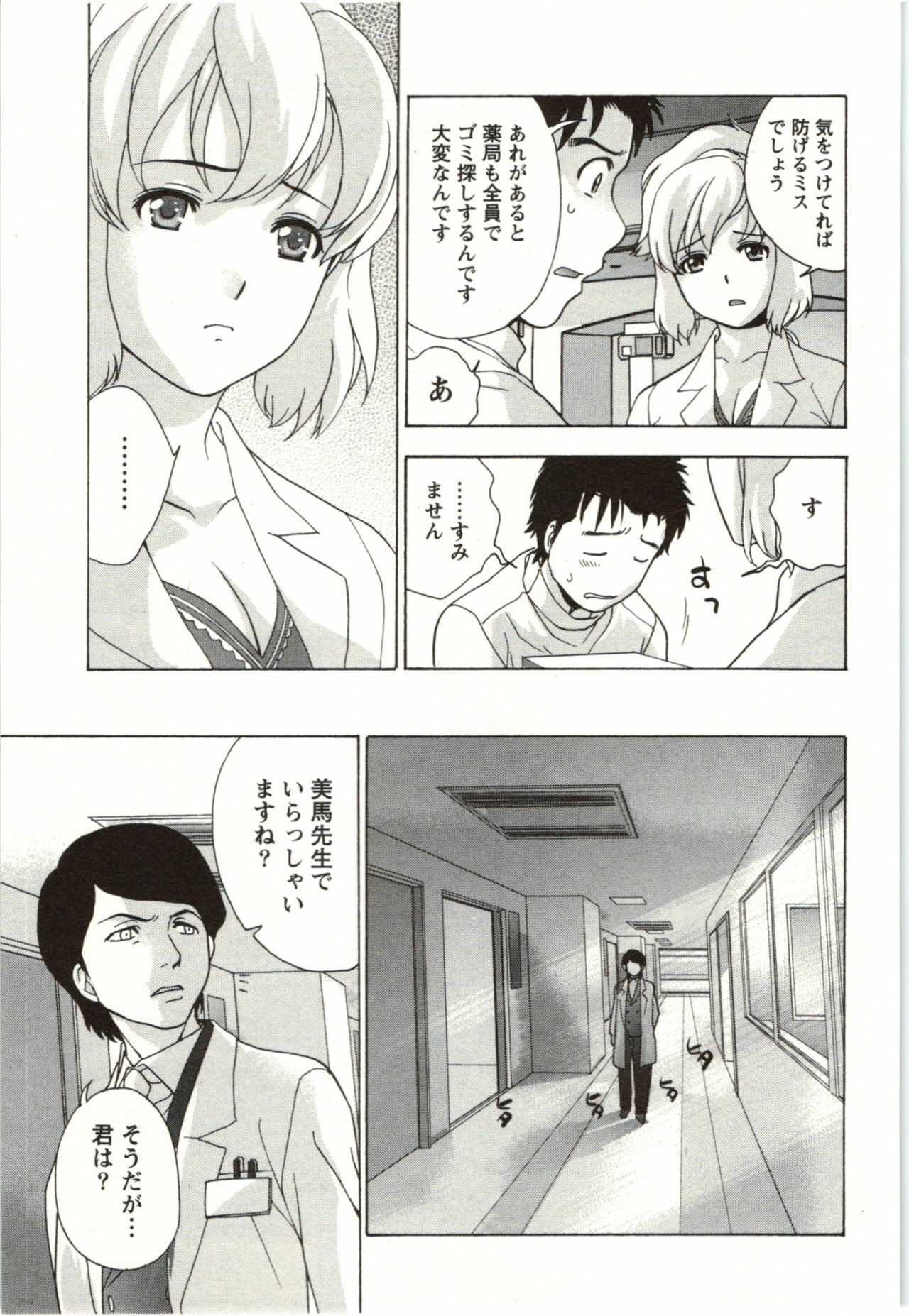 [Fujisaka Kuuki] Nurse o Kanojo ni Suru Houhou - How To Go Steady With A Nurse 4 page 23 full