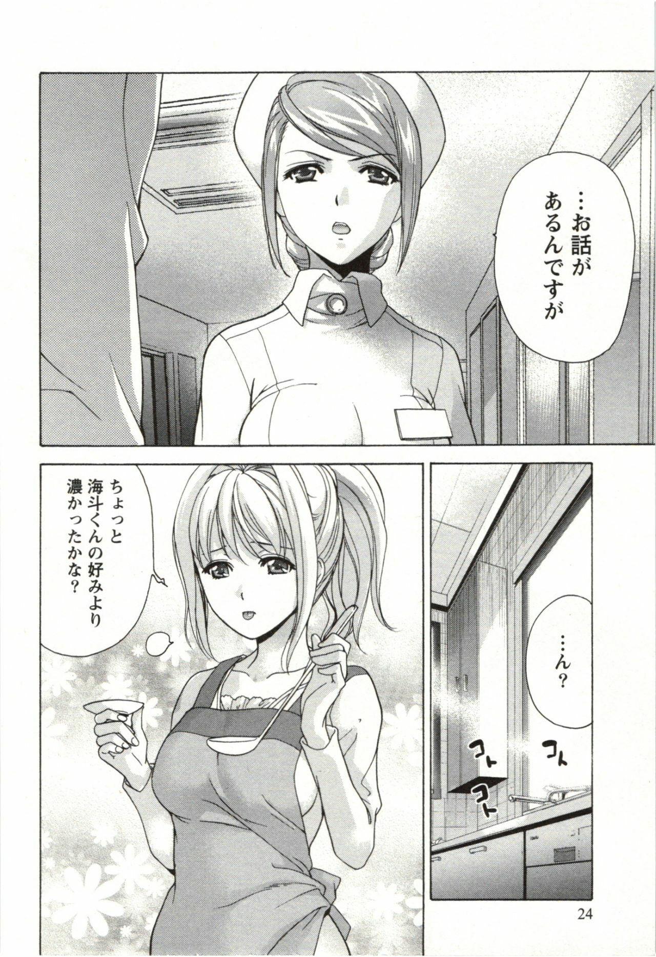 [Fujisaka Kuuki] Nurse o Kanojo ni Suru Houhou - How To Go Steady With A Nurse 4 page 24 full