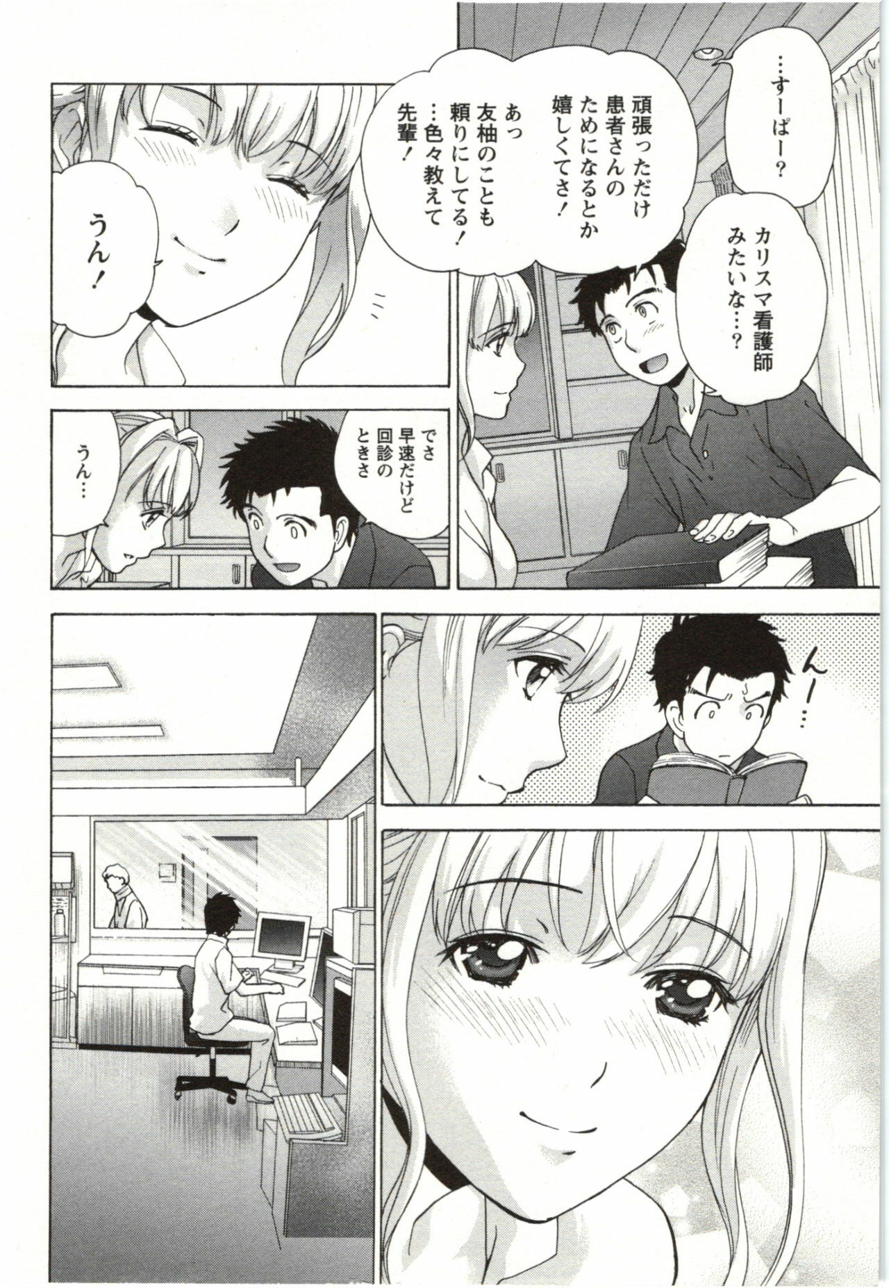 [Fujisaka Kuuki] Nurse o Kanojo ni Suru Houhou - How To Go Steady With A Nurse 4 page 28 full