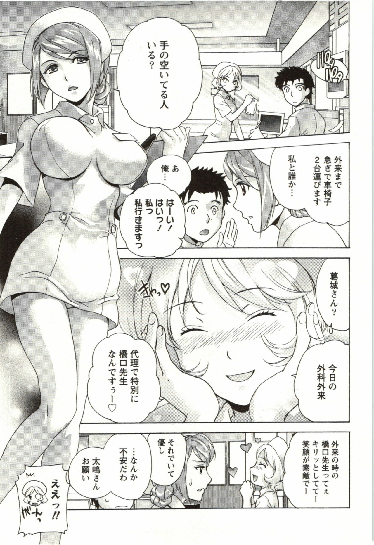 [Fujisaka Kuuki] Nurse o Kanojo ni Suru Houhou - How To Go Steady With A Nurse 4 page 29 full