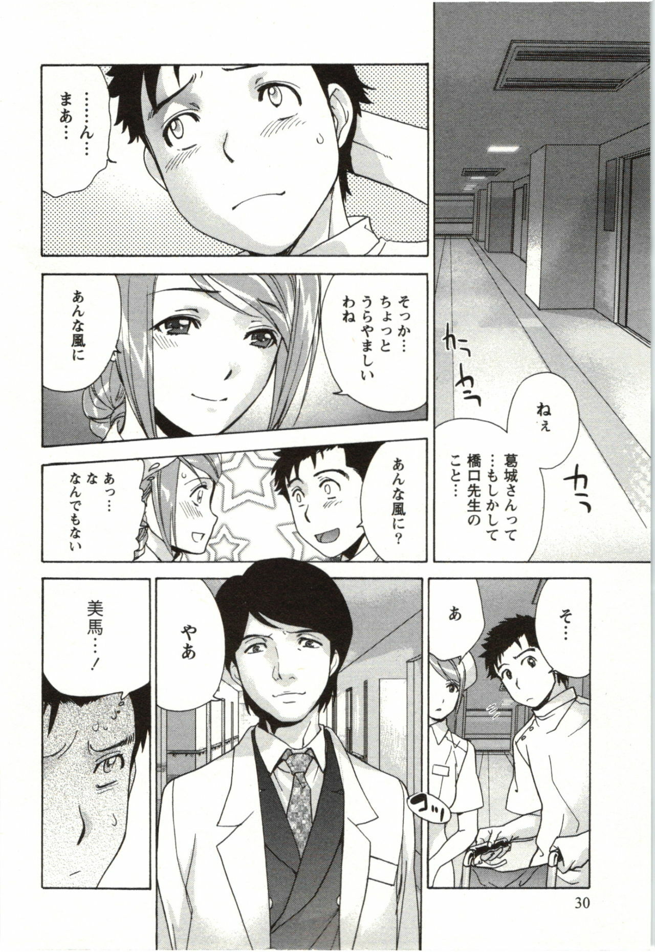 [Fujisaka Kuuki] Nurse o Kanojo ni Suru Houhou - How To Go Steady With A Nurse 4 page 30 full