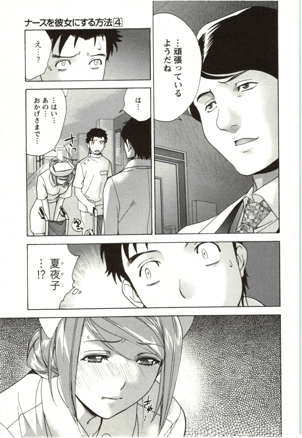 [Fujisaka Kuuki] Nurse o Kanojo ni Suru Houhou - How To Go Steady With A Nurse 4 page 31 full