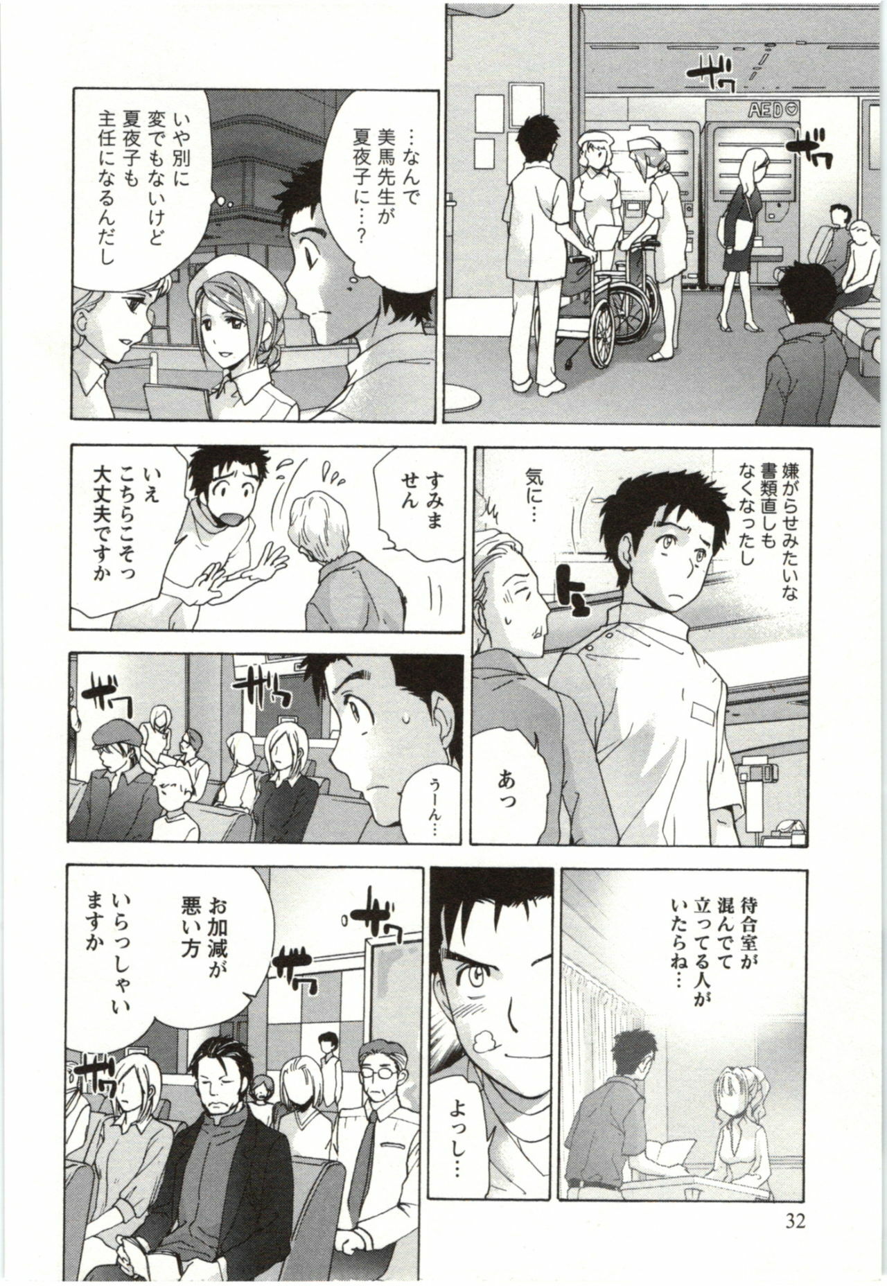 [Fujisaka Kuuki] Nurse o Kanojo ni Suru Houhou - How To Go Steady With A Nurse 4 page 32 full