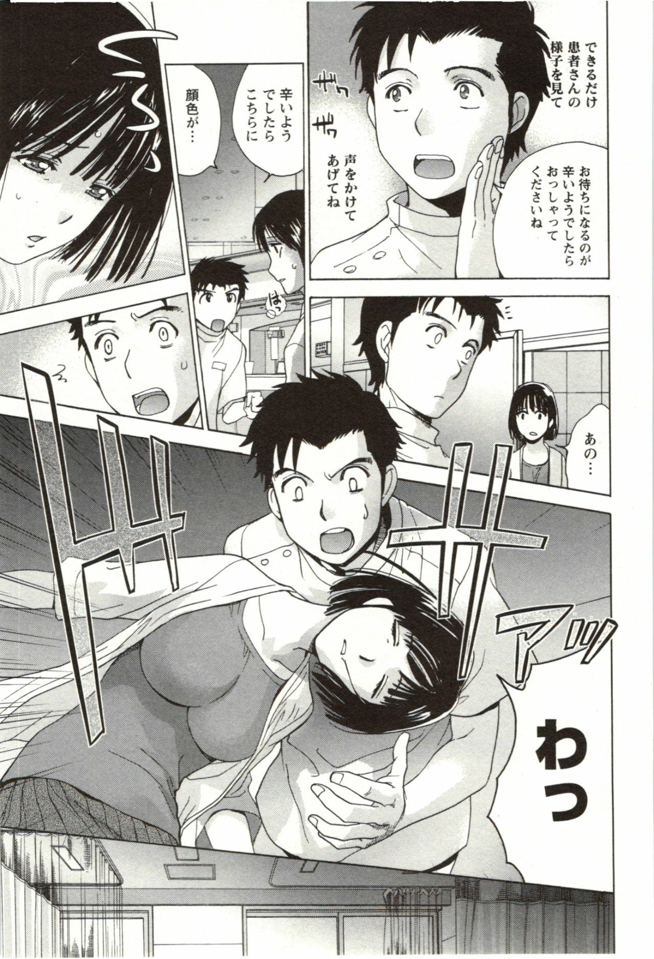 [Fujisaka Kuuki] Nurse o Kanojo ni Suru Houhou - How To Go Steady With A Nurse 4 page 33 full