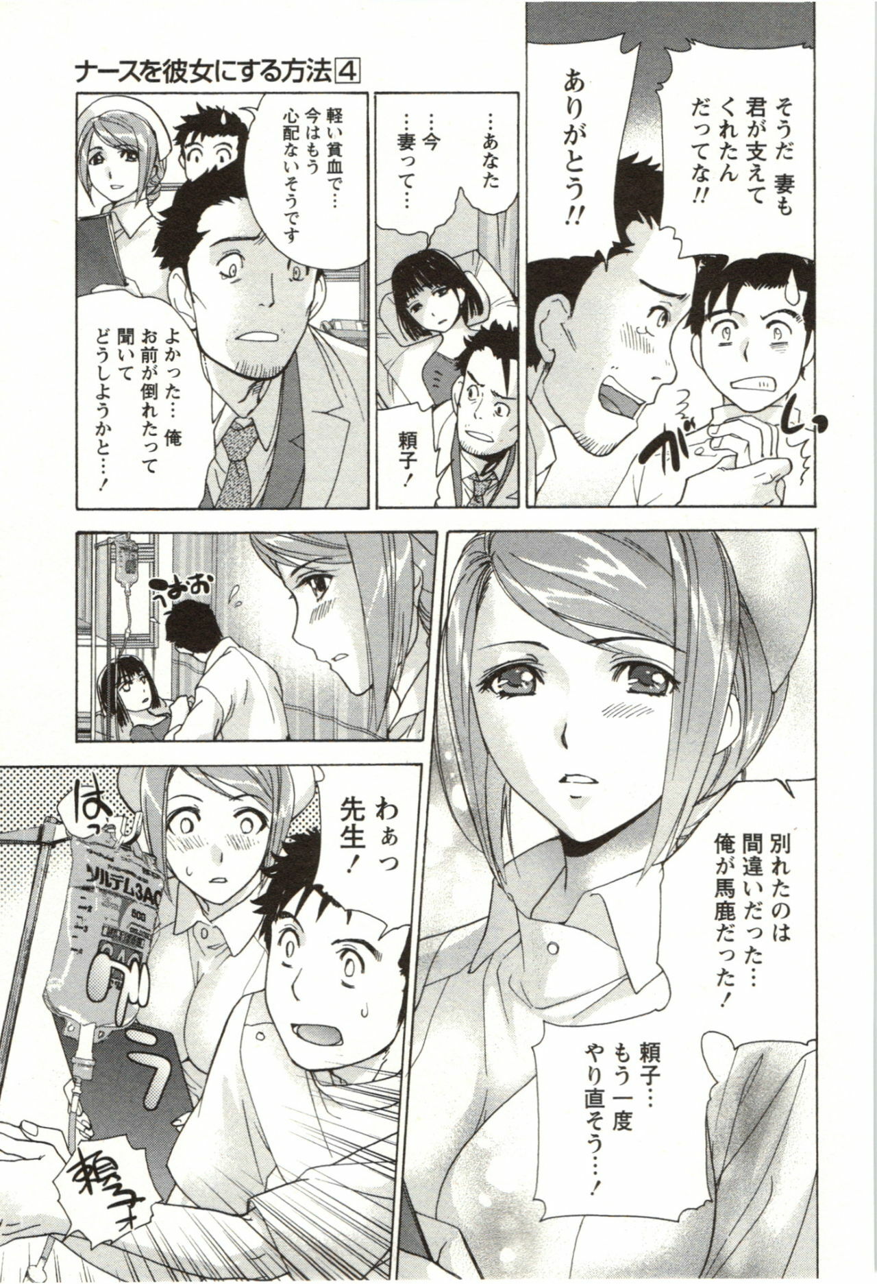 [Fujisaka Kuuki] Nurse o Kanojo ni Suru Houhou - How To Go Steady With A Nurse 4 page 35 full