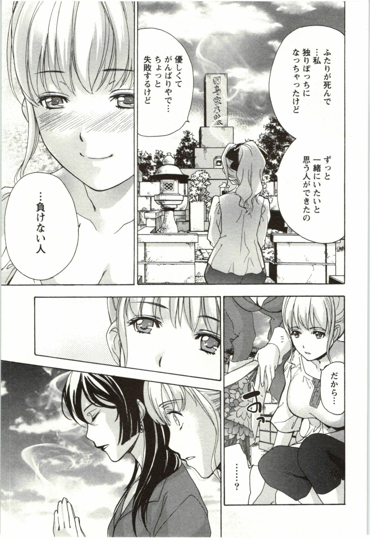 [Fujisaka Kuuki] Nurse o Kanojo ni Suru Houhou - How To Go Steady With A Nurse 4 page 47 full