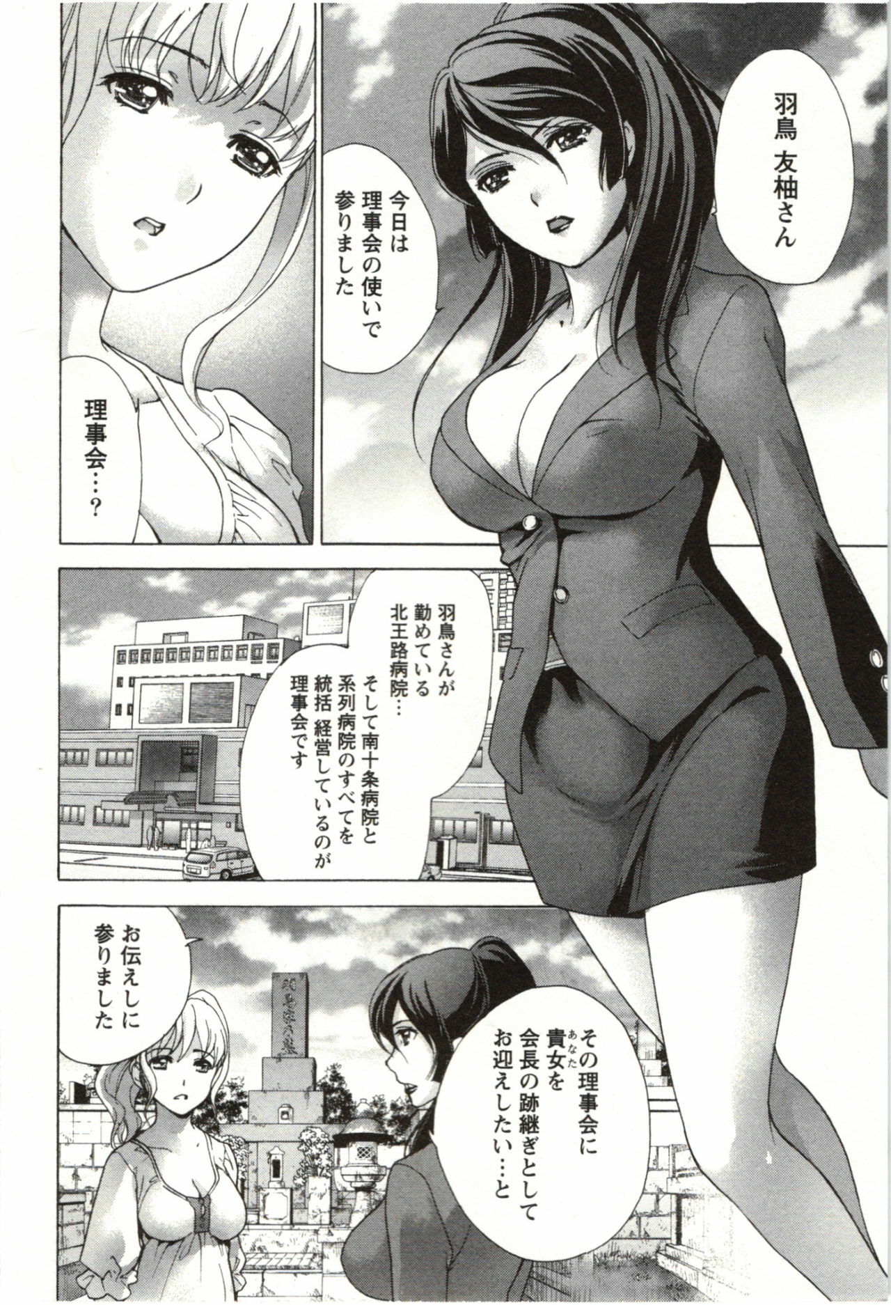 [Fujisaka Kuuki] Nurse o Kanojo ni Suru Houhou - How To Go Steady With A Nurse 4 page 50 full