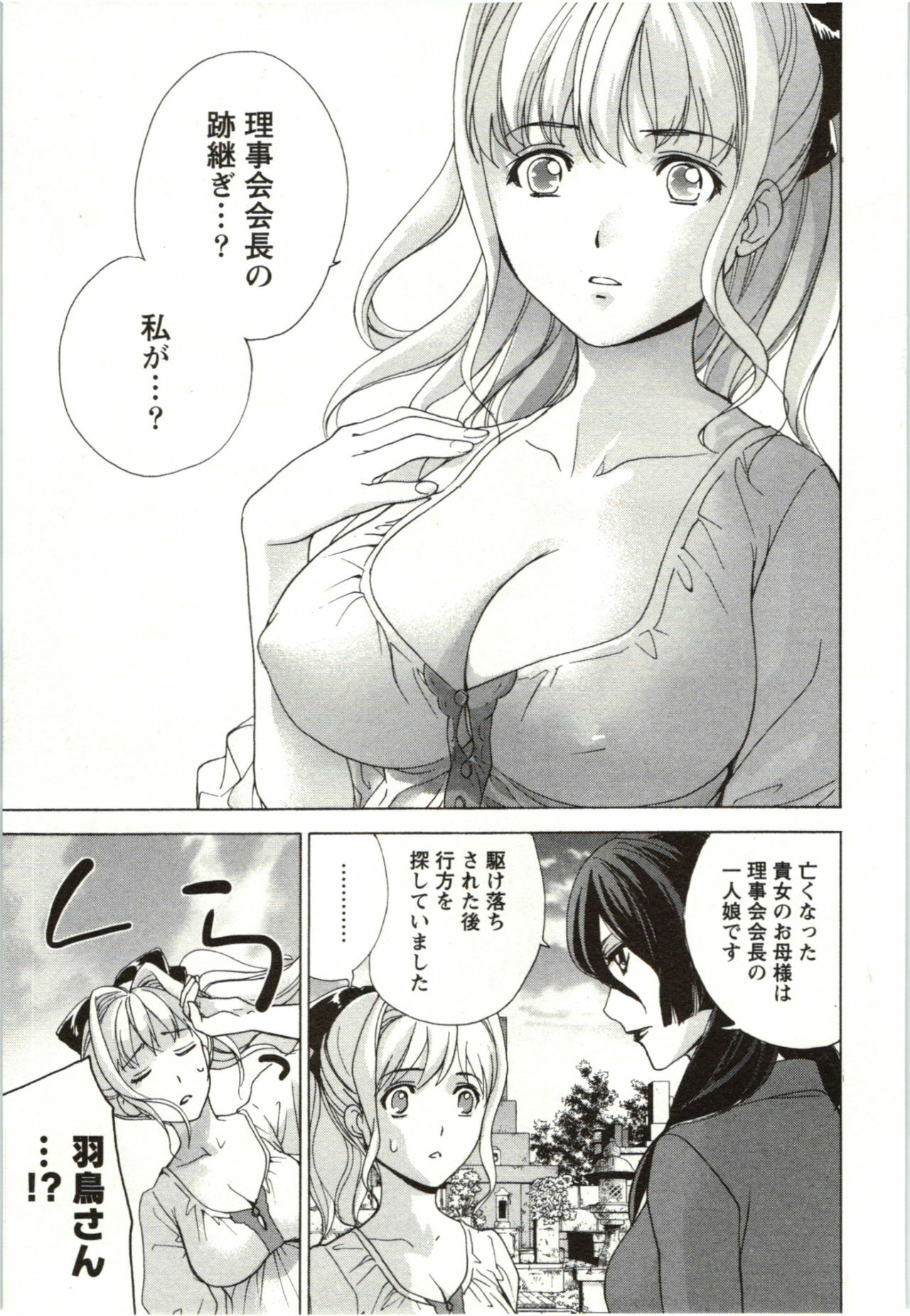 [Fujisaka Kuuki] Nurse o Kanojo ni Suru Houhou - How To Go Steady With A Nurse 4 page 51 full