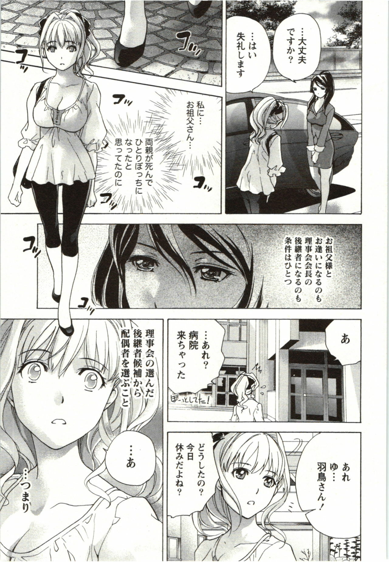 [Fujisaka Kuuki] Nurse o Kanojo ni Suru Houhou - How To Go Steady With A Nurse 4 page 53 full