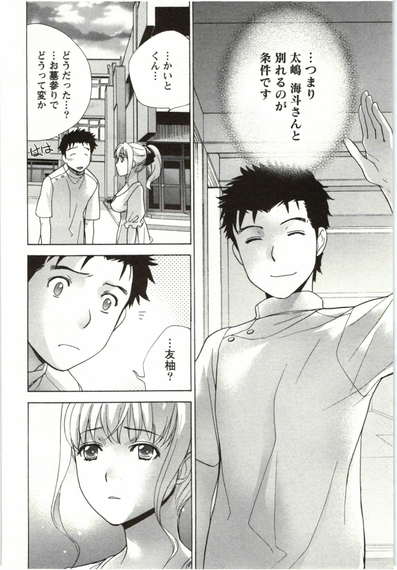 [Fujisaka Kuuki] Nurse o Kanojo ni Suru Houhou - How To Go Steady With A Nurse 4 page 54 full