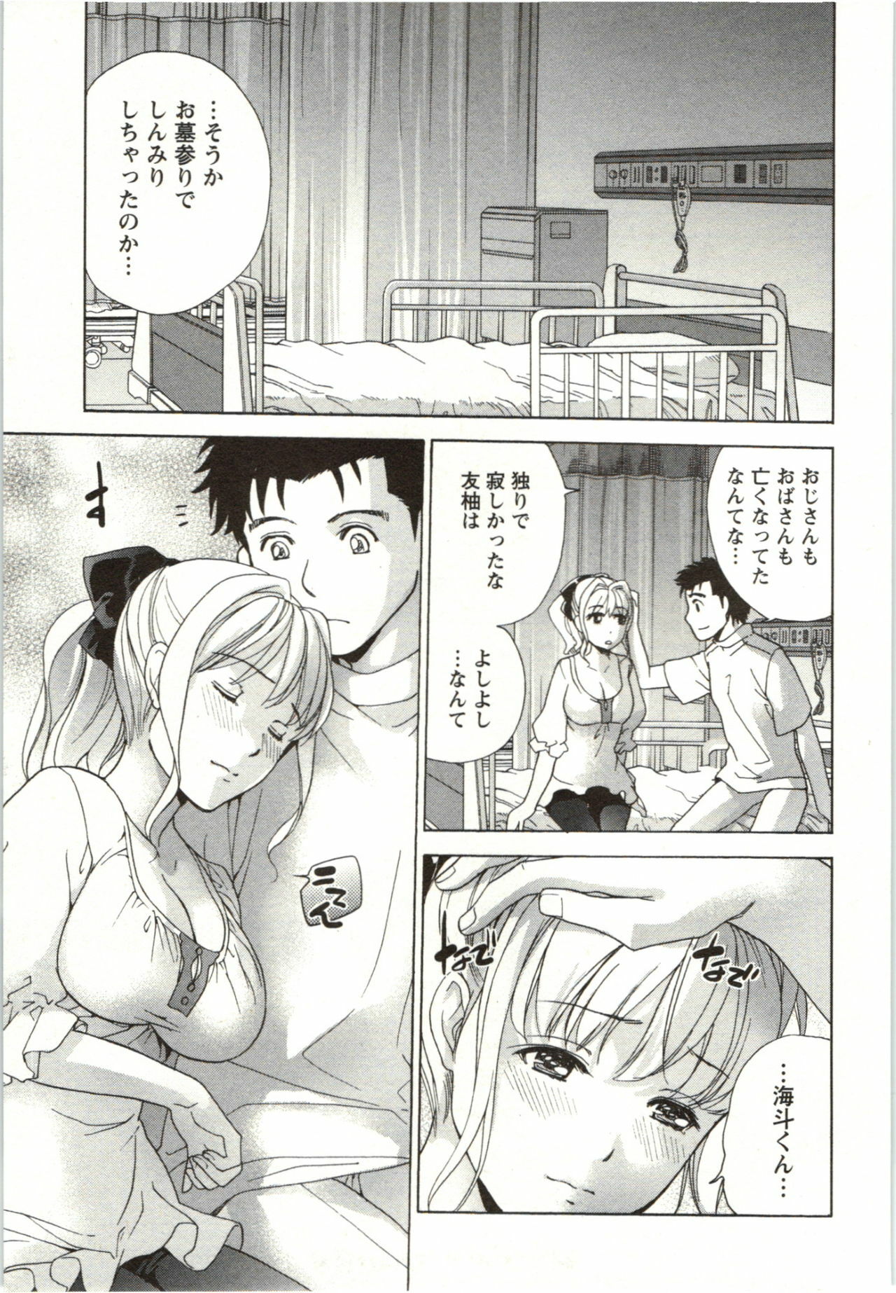 [Fujisaka Kuuki] Nurse o Kanojo ni Suru Houhou - How To Go Steady With A Nurse 4 page 55 full