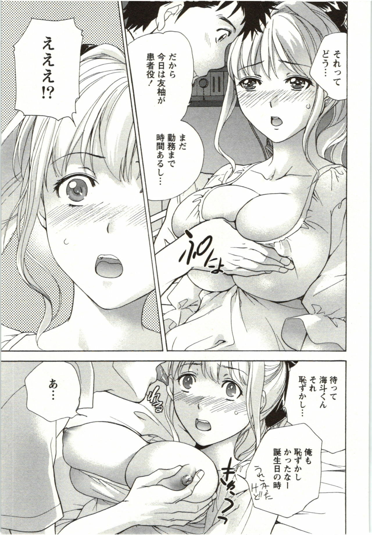 [Fujisaka Kuuki] Nurse o Kanojo ni Suru Houhou - How To Go Steady With A Nurse 4 page 57 full