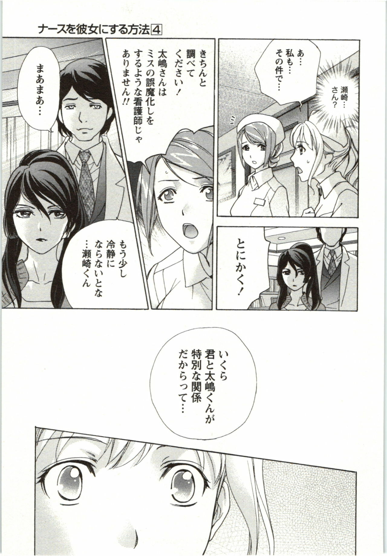 [Fujisaka Kuuki] Nurse o Kanojo ni Suru Houhou - How To Go Steady With A Nurse 4 page 71 full