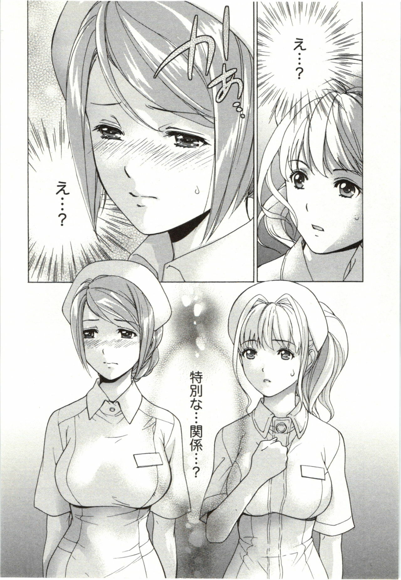 [Fujisaka Kuuki] Nurse o Kanojo ni Suru Houhou - How To Go Steady With A Nurse 4 page 72 full