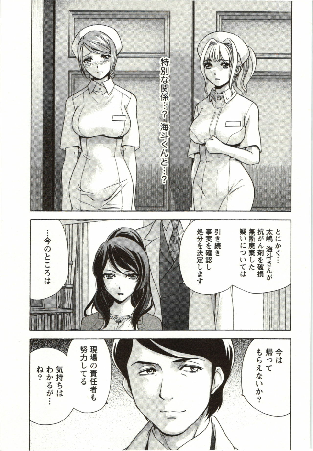 [Fujisaka Kuuki] Nurse o Kanojo ni Suru Houhou - How To Go Steady With A Nurse 4 page 73 full