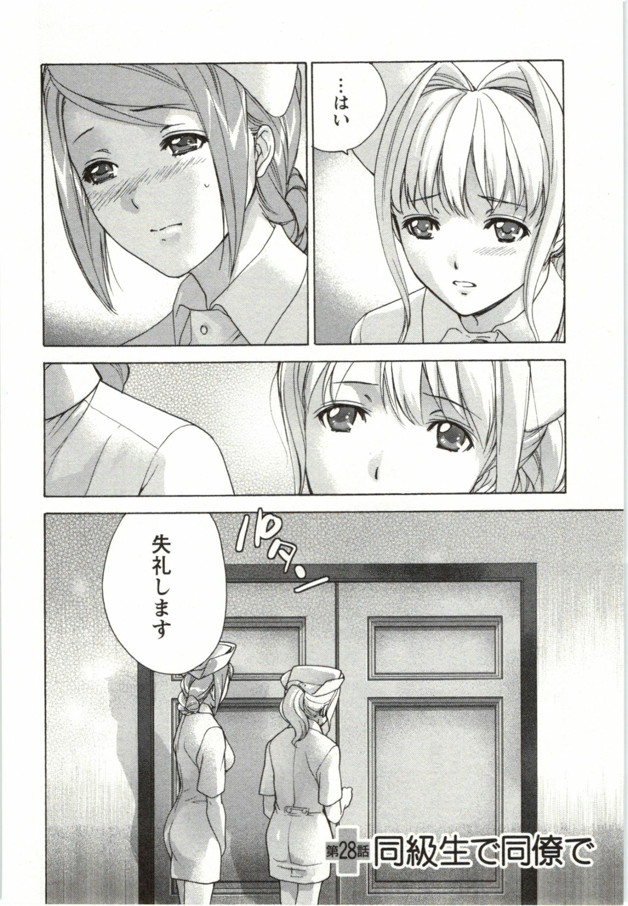 [Fujisaka Kuuki] Nurse o Kanojo ni Suru Houhou - How To Go Steady With A Nurse 4 page 74 full