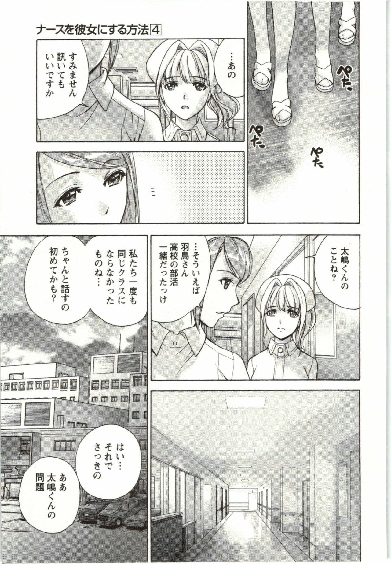 [Fujisaka Kuuki] Nurse o Kanojo ni Suru Houhou - How To Go Steady With A Nurse 4 page 75 full