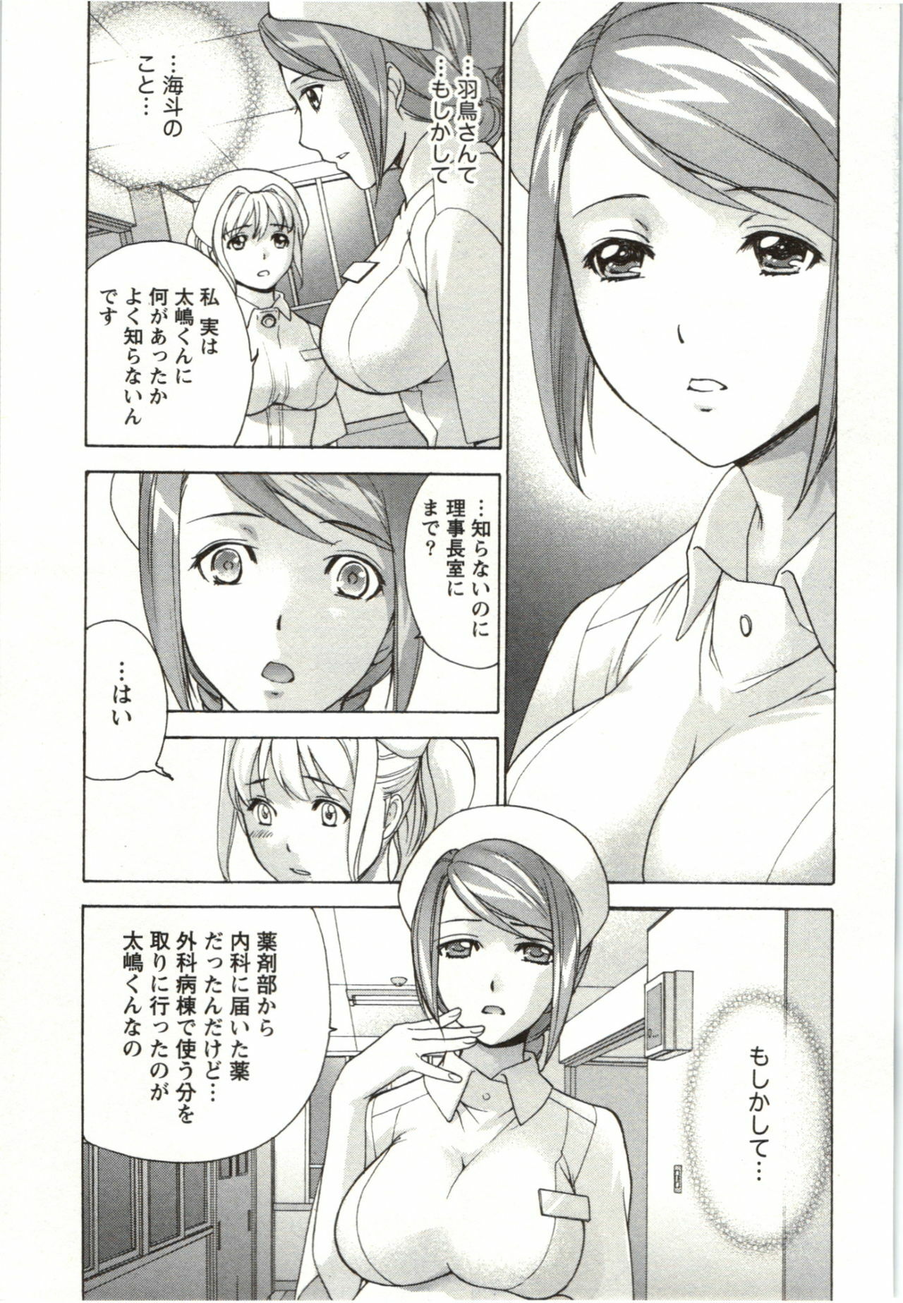 [Fujisaka Kuuki] Nurse o Kanojo ni Suru Houhou - How To Go Steady With A Nurse 4 page 77 full