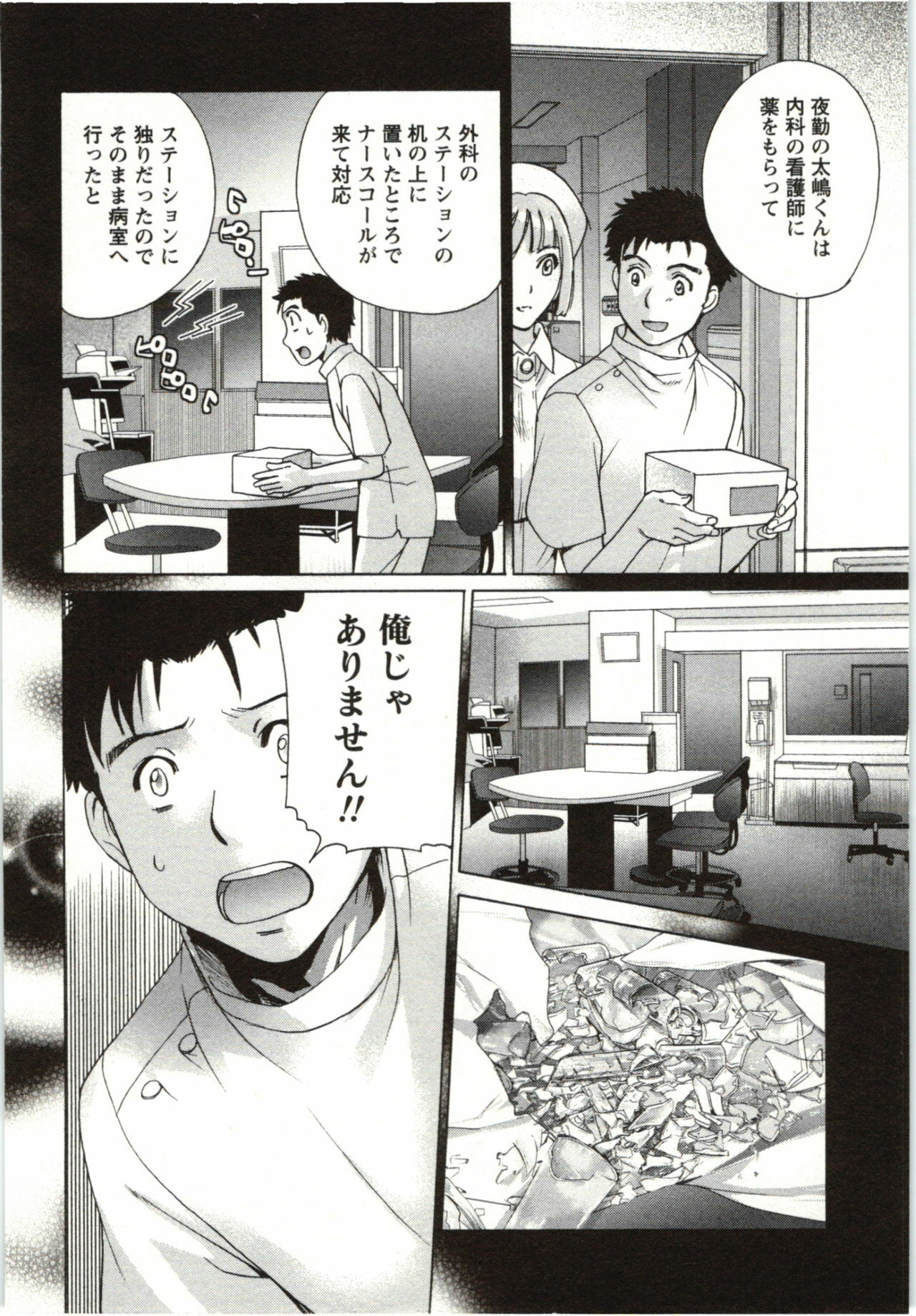 [Fujisaka Kuuki] Nurse o Kanojo ni Suru Houhou - How To Go Steady With A Nurse 4 page 78 full