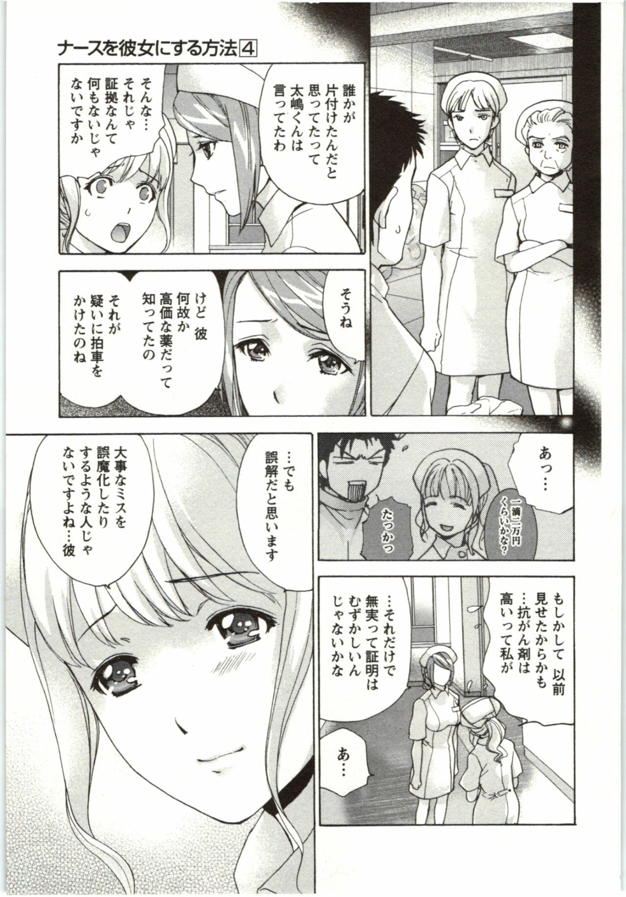 [Fujisaka Kuuki] Nurse o Kanojo ni Suru Houhou - How To Go Steady With A Nurse 4 page 79 full