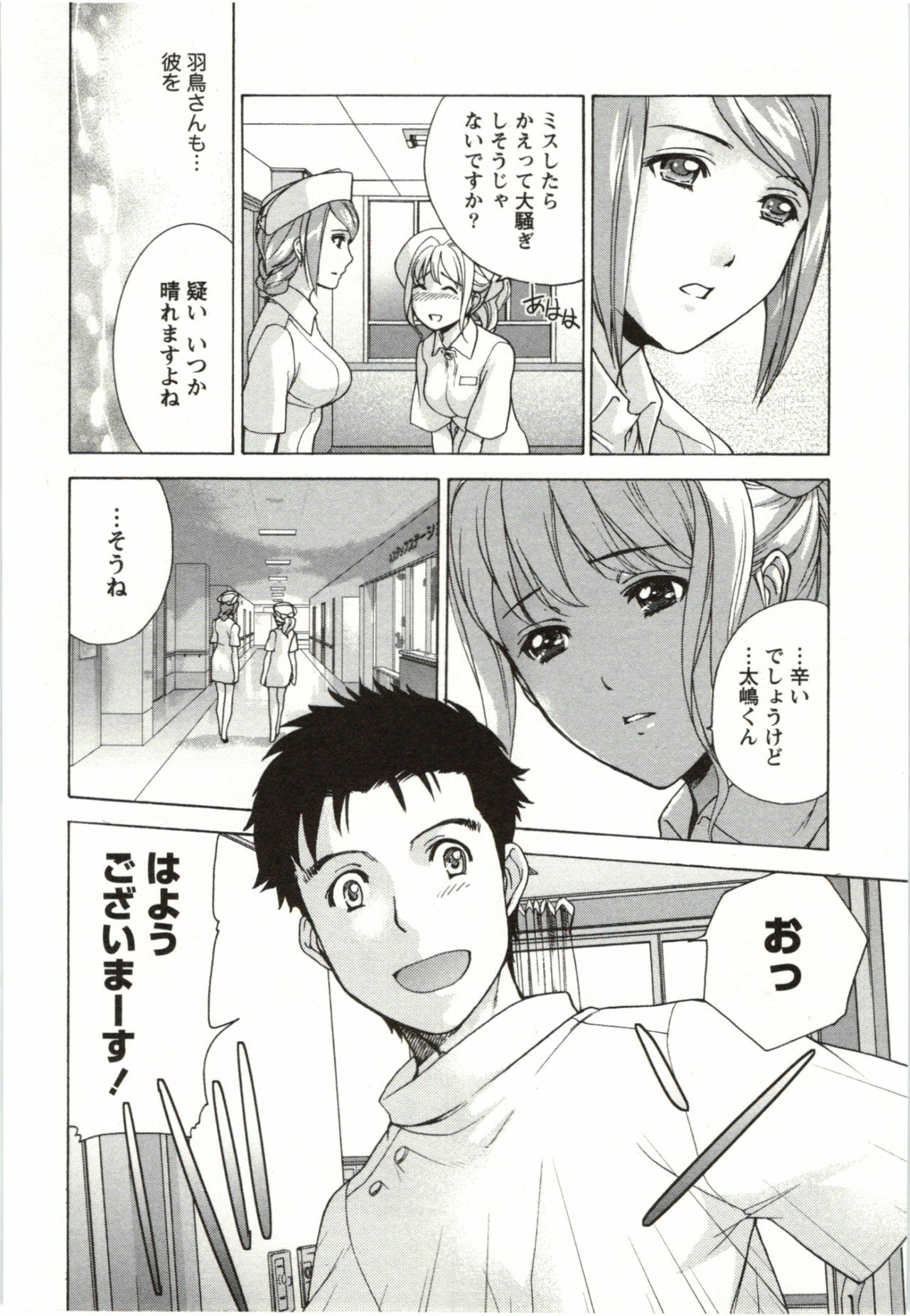 [Fujisaka Kuuki] Nurse o Kanojo ni Suru Houhou - How To Go Steady With A Nurse 4 page 80 full