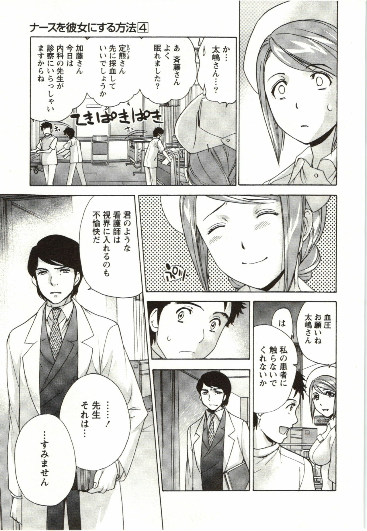 [Fujisaka Kuuki] Nurse o Kanojo ni Suru Houhou - How To Go Steady With A Nurse 4 page 81 full