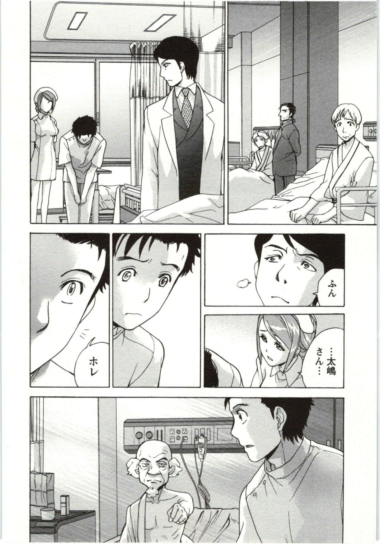 [Fujisaka Kuuki] Nurse o Kanojo ni Suru Houhou - How To Go Steady With A Nurse 4 page 82 full