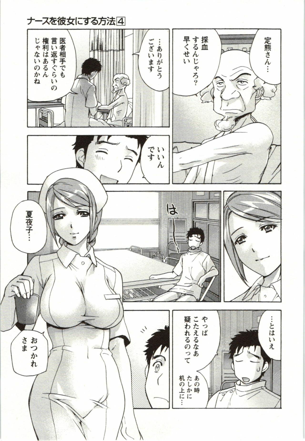 [Fujisaka Kuuki] Nurse o Kanojo ni Suru Houhou - How To Go Steady With A Nurse 4 page 83 full