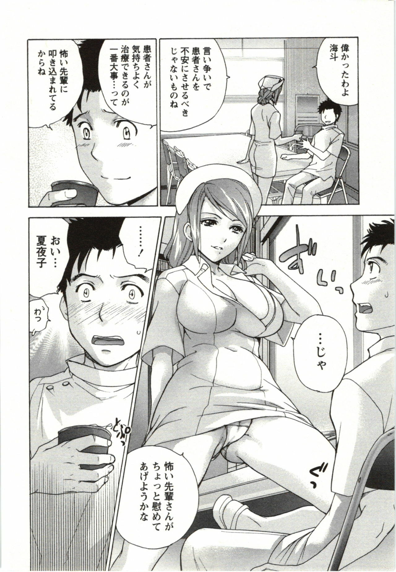 [Fujisaka Kuuki] Nurse o Kanojo ni Suru Houhou - How To Go Steady With A Nurse 4 page 84 full