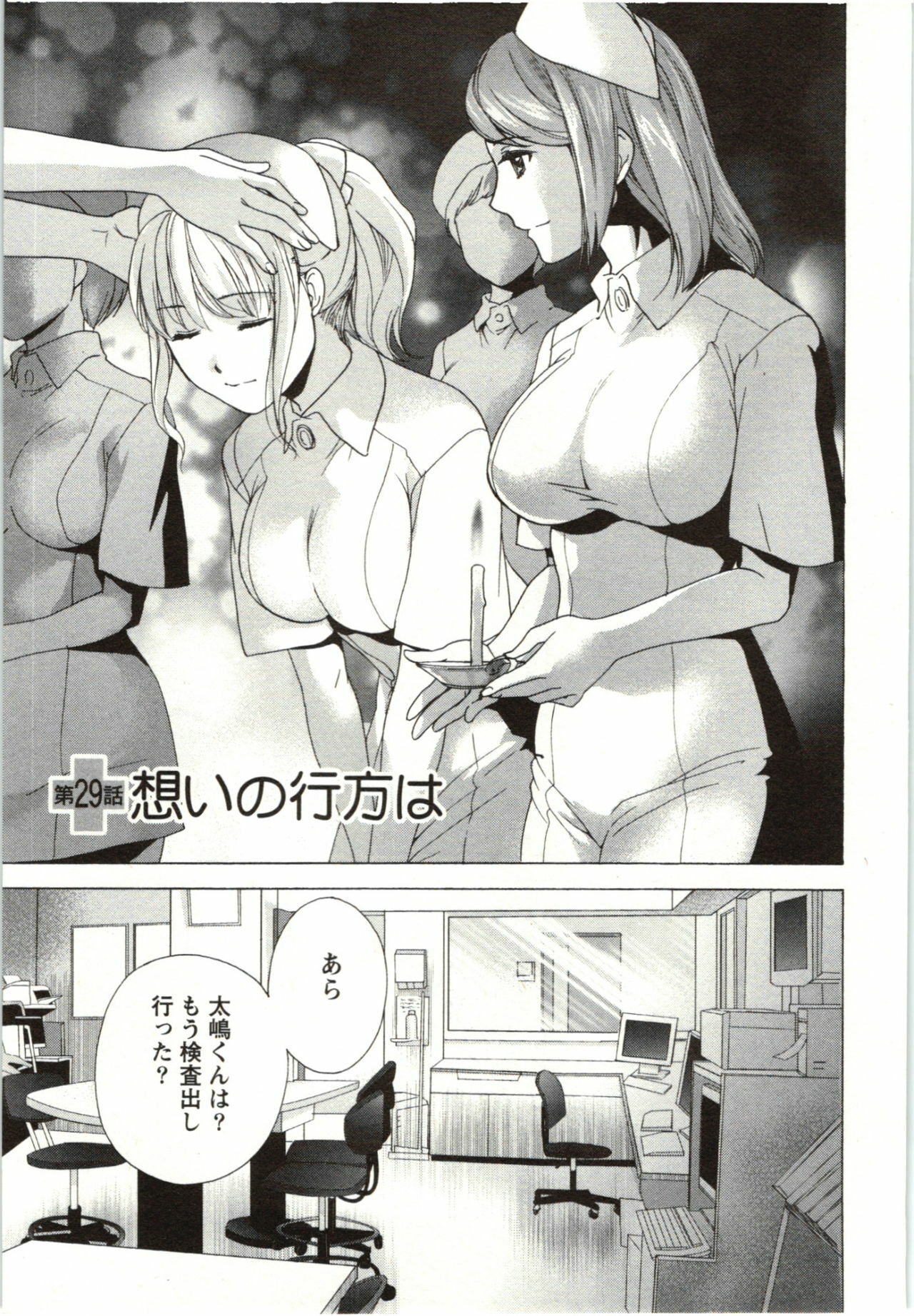 [Fujisaka Kuuki] Nurse o Kanojo ni Suru Houhou - How To Go Steady With A Nurse 4 page 93 full