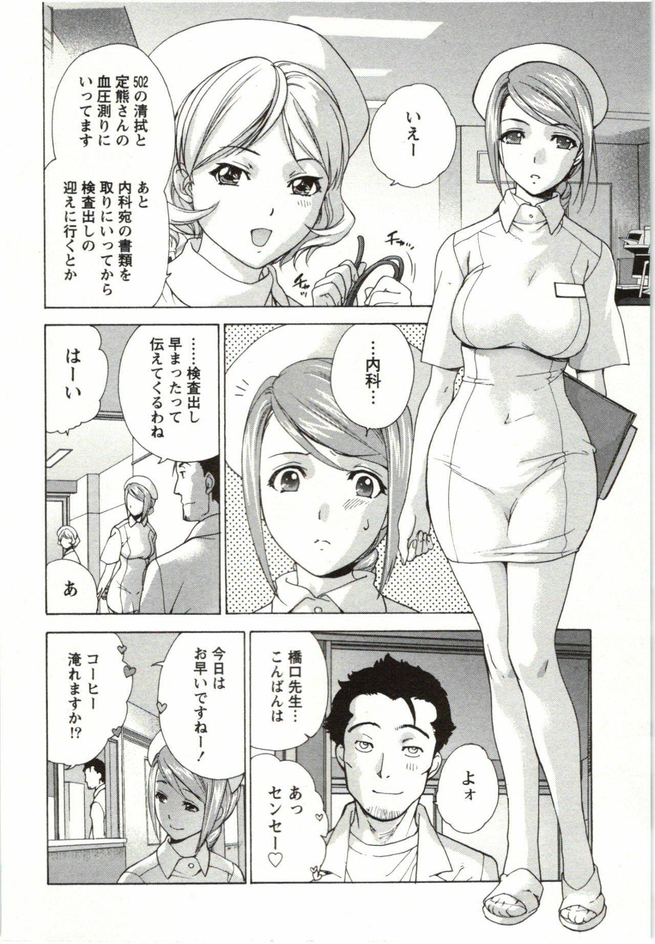 [Fujisaka Kuuki] Nurse o Kanojo ni Suru Houhou - How To Go Steady With A Nurse 4 page 94 full