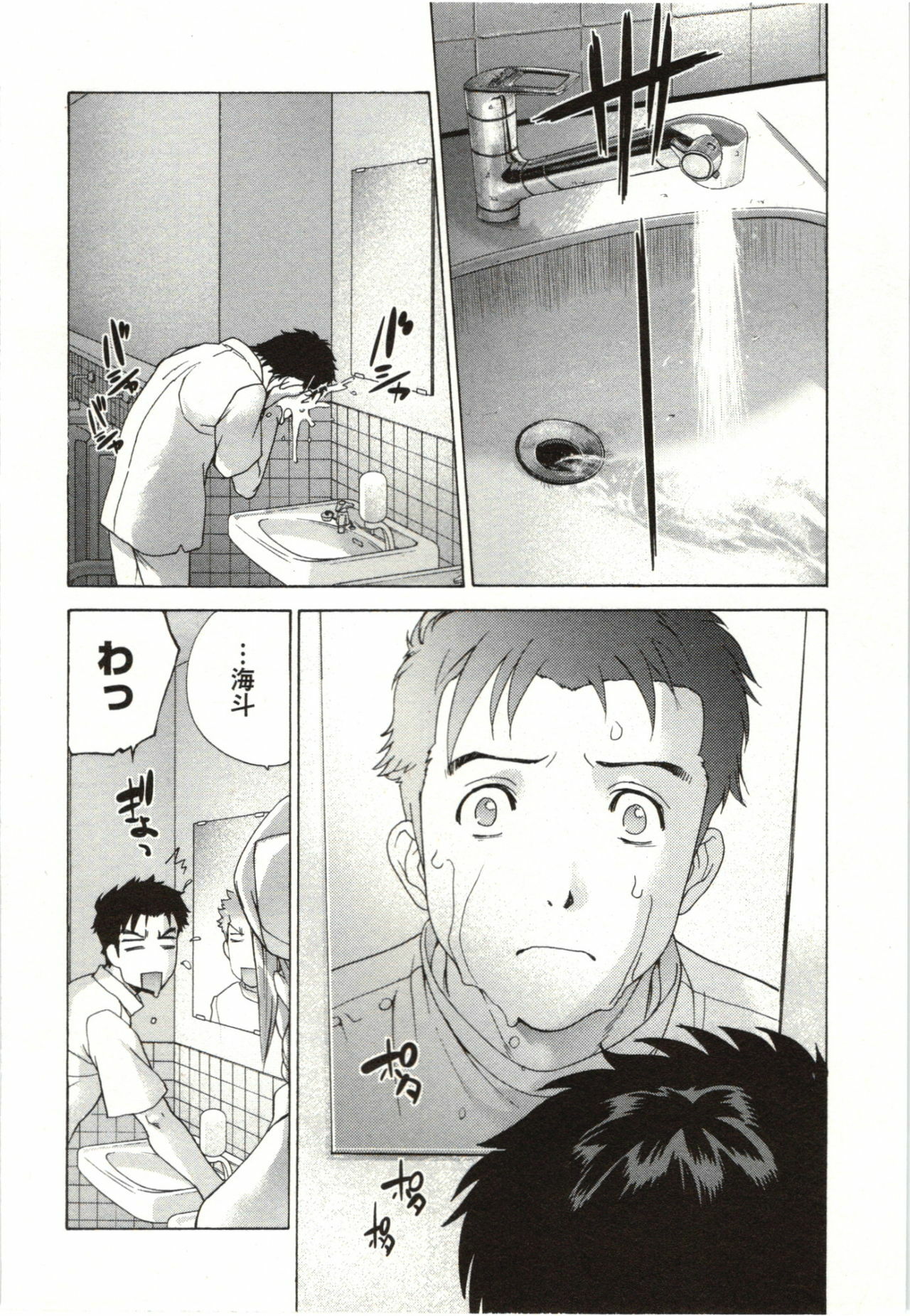 [Fujisaka Kuuki] Nurse o Kanojo ni Suru Houhou - How To Go Steady With A Nurse 4 page 98 full