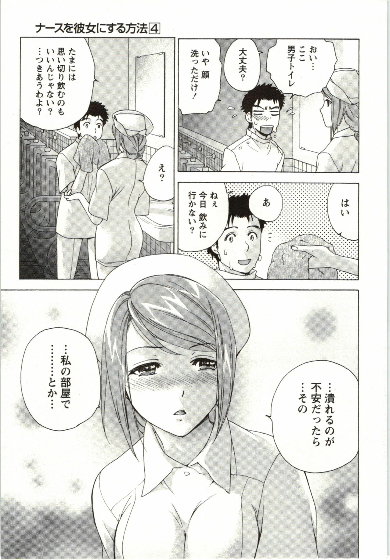 [Fujisaka Kuuki] Nurse o Kanojo ni Suru Houhou - How To Go Steady With A Nurse 4 page 99 full