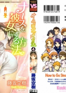 [Fujisaka Kuuki] Nurse o Kanojo ni Suru Houhou - How To Go Steady With A Nurse 4 - page 1