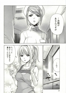 [Fujisaka Kuuki] Nurse o Kanojo ni Suru Houhou - How To Go Steady With A Nurse 4 - page 24