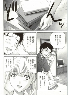 [Fujisaka Kuuki] Nurse o Kanojo ni Suru Houhou - How To Go Steady With A Nurse 4 - page 26