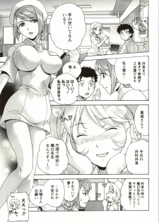 [Fujisaka Kuuki] Nurse o Kanojo ni Suru Houhou - How To Go Steady With A Nurse 4 - page 29