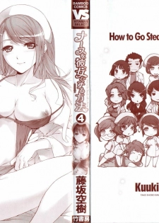 [Fujisaka Kuuki] Nurse o Kanojo ni Suru Houhou - How To Go Steady With A Nurse 4 - page 2