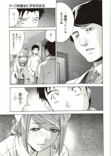 [Fujisaka Kuuki] Nurse o Kanojo ni Suru Houhou - How To Go Steady With A Nurse 4 - page 31